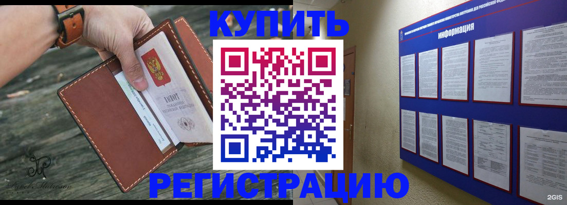 прописка в Владикавказе