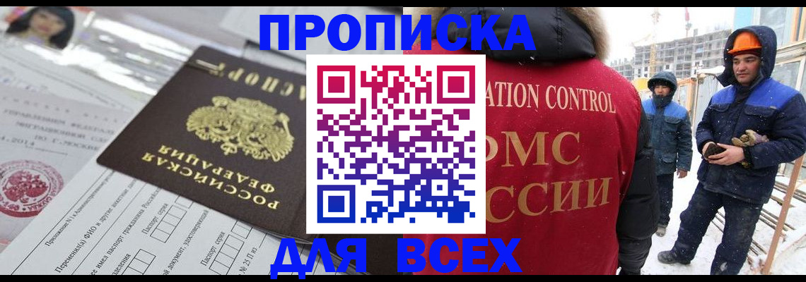 временная регистрация в Владикавказе
